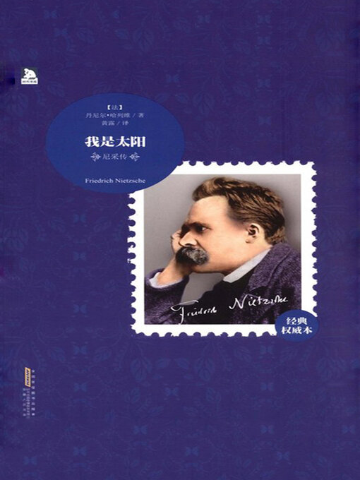 Title details for 尼采传 by 丹尼尔·哈列维 - Available